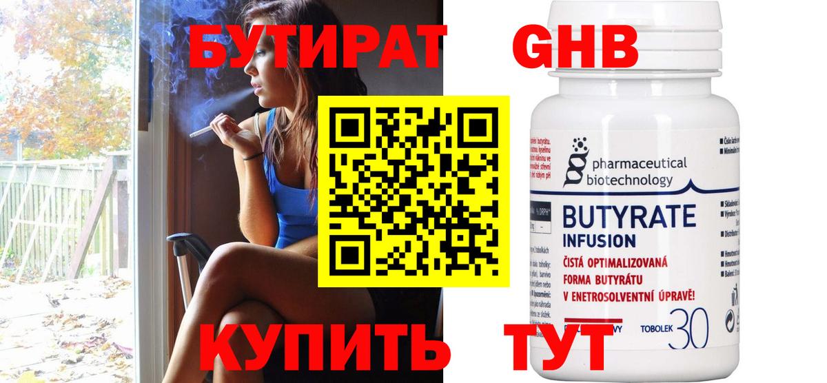 Бутират GHB Краснодар