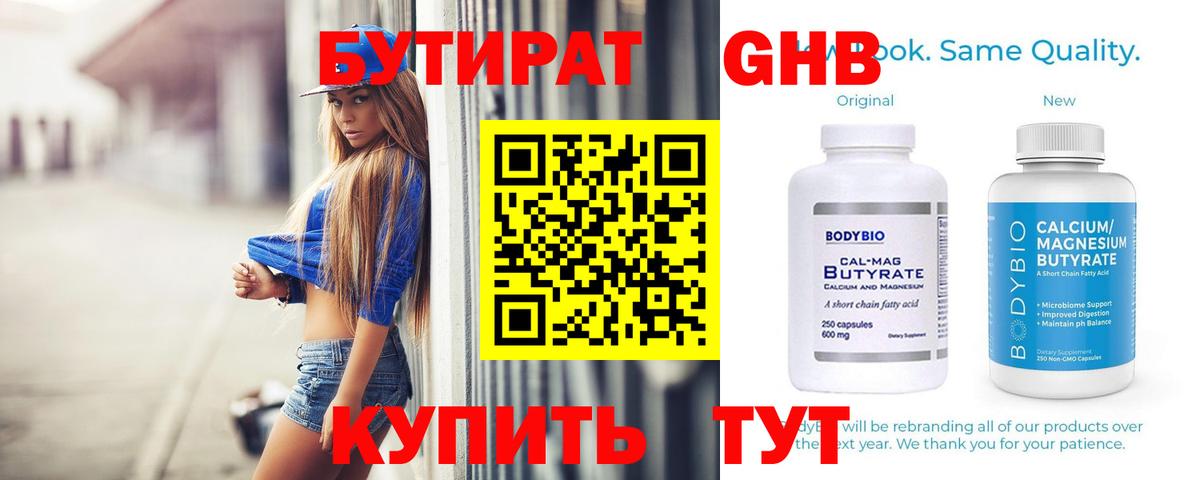 Бутират оксана  Вход с VPN  Краснодар 