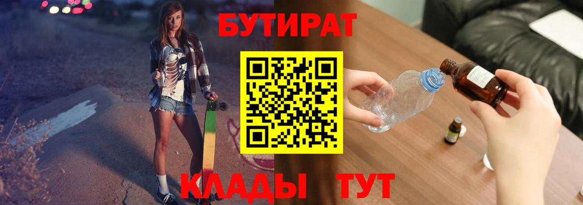 БУТИРАТ BDO Краснодар
