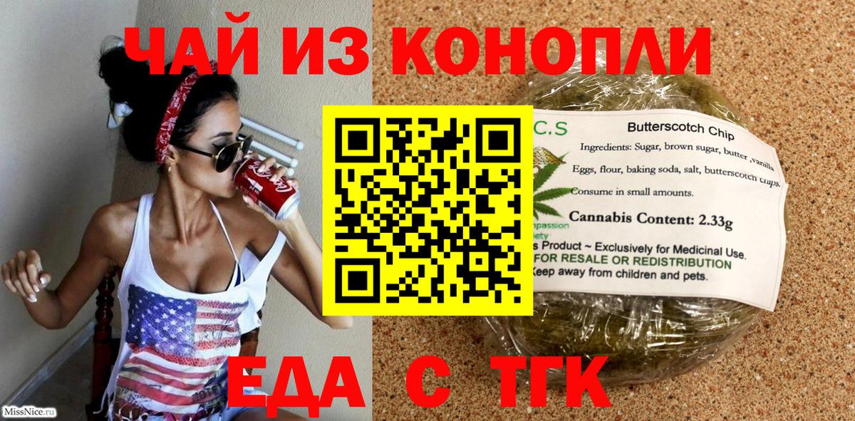 Печенье с ТГК конопля  Вход с VPN  Краснодар 