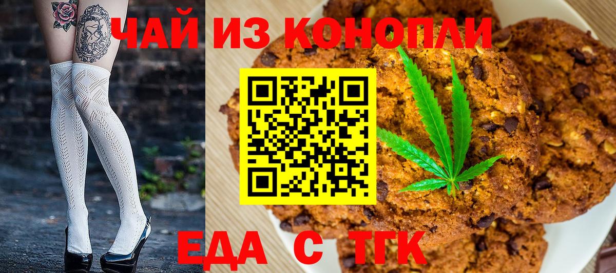 Печенье с ТГК конопля  Краснодар 