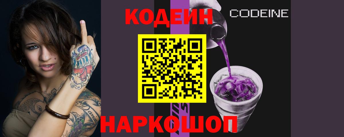 Кодеиновый сироп Lean Purple Drank  Вход с VPN  Краснодар  Кодеин напиток Lean (лин) 