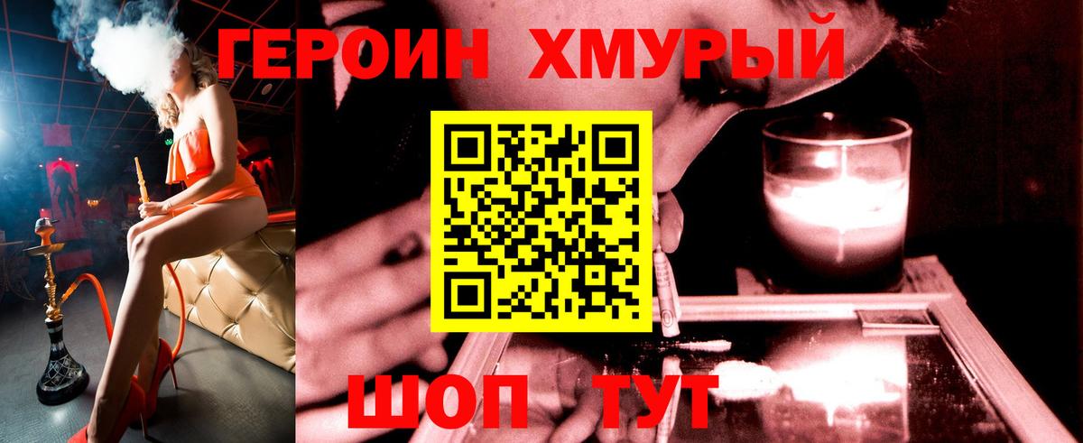 ГЕРОИН  ГЕРОИН Heroin  Вход с VPN  Краснодар 