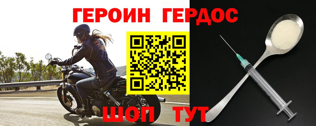 Героин VHQ Краснодар