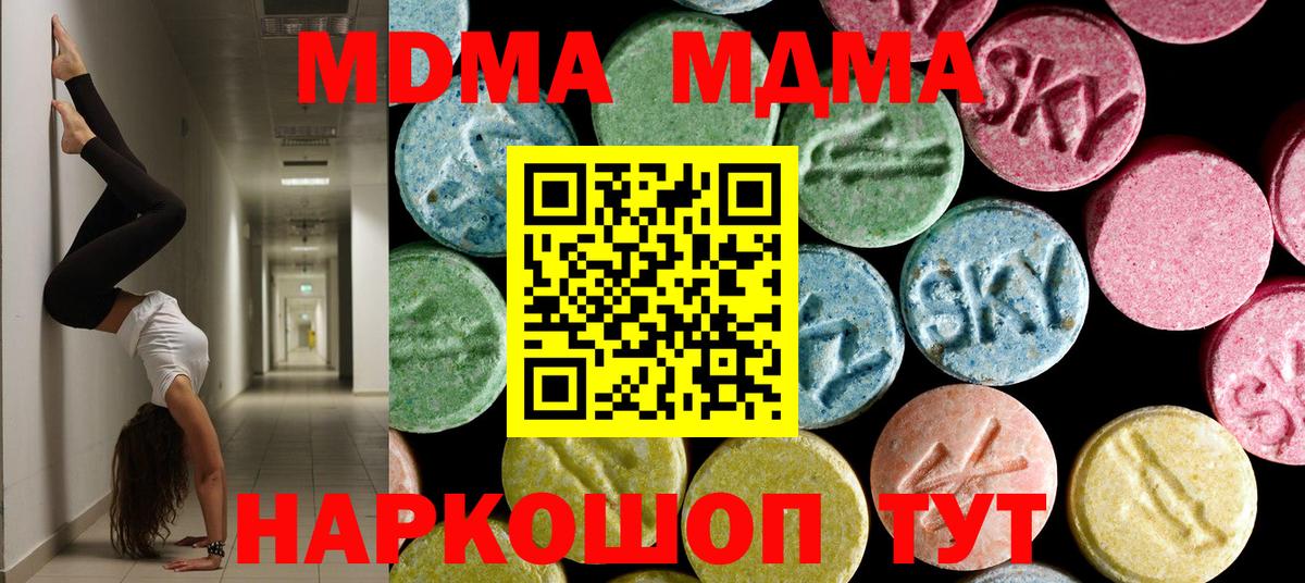 МДМА crystal  МДМА  Краснодар  МДМА VHQ 