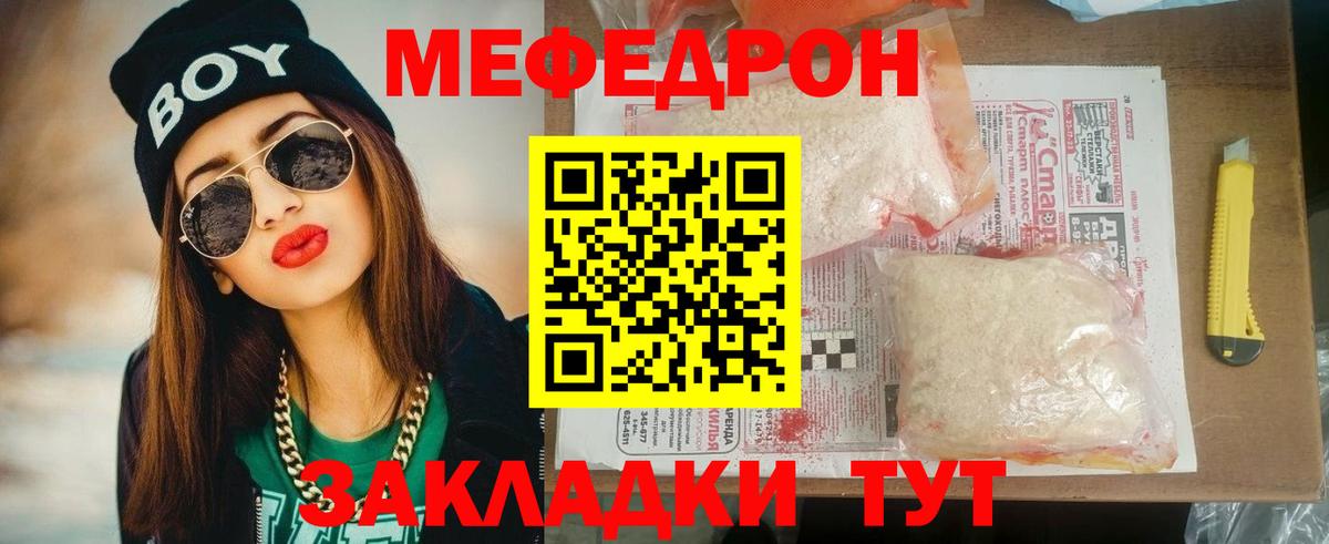 МЕФ VHQ  Мефедрон  Краснодар 