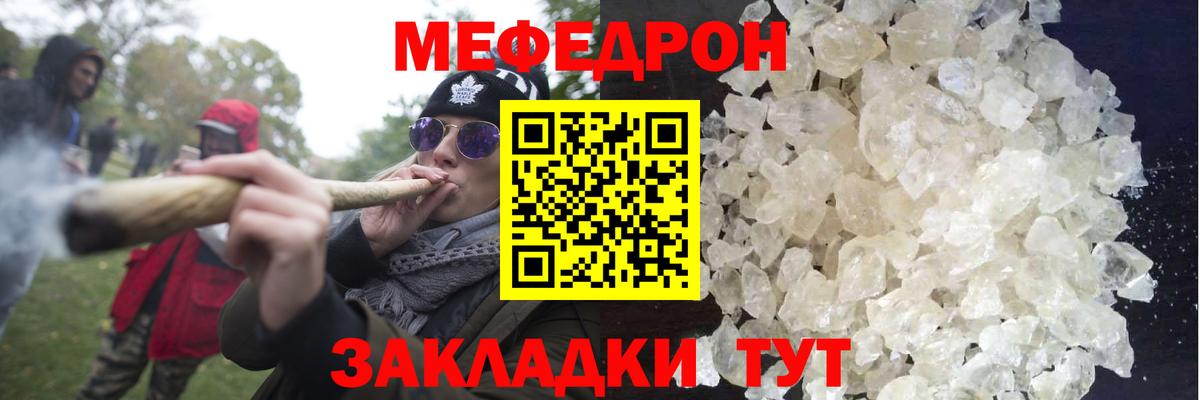 Мефедрон  Краснодар
