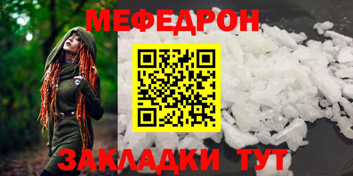 Краснодар  Мефедрон мука  МЕФ  Вход с VPN  Мефедрон  Мефедрон mephedrone 