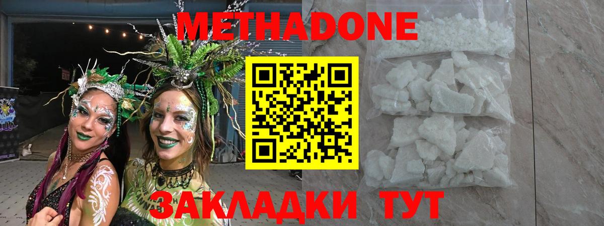 МЕТАДОН кристалл  МЕТАДОН methadone  Краснодар  Вход с VPN 