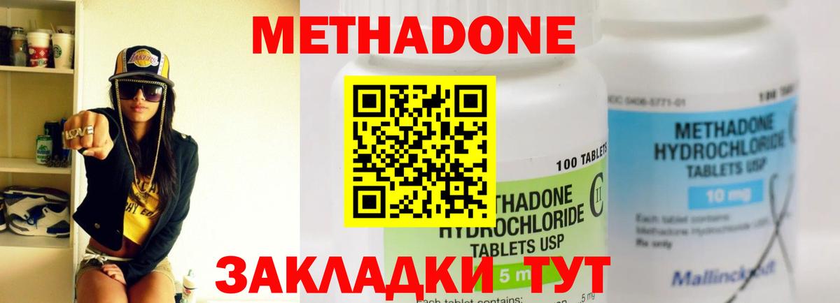 МЕТАДОН VHQ  Краснодар 